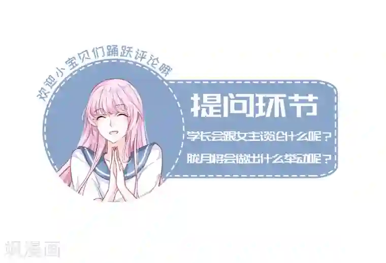 恋上巫女的妖主大人第20话2 借宿