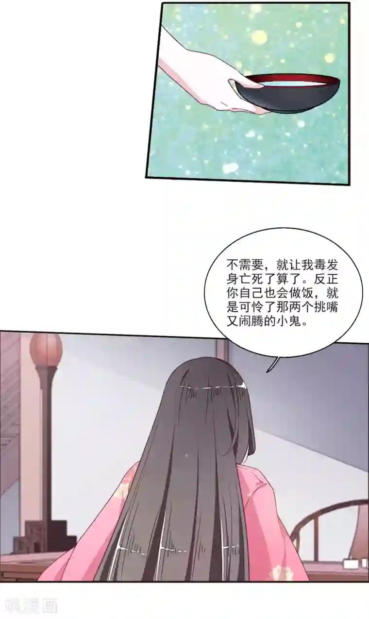 恋上巫女的妖主大人第20话2 借宿