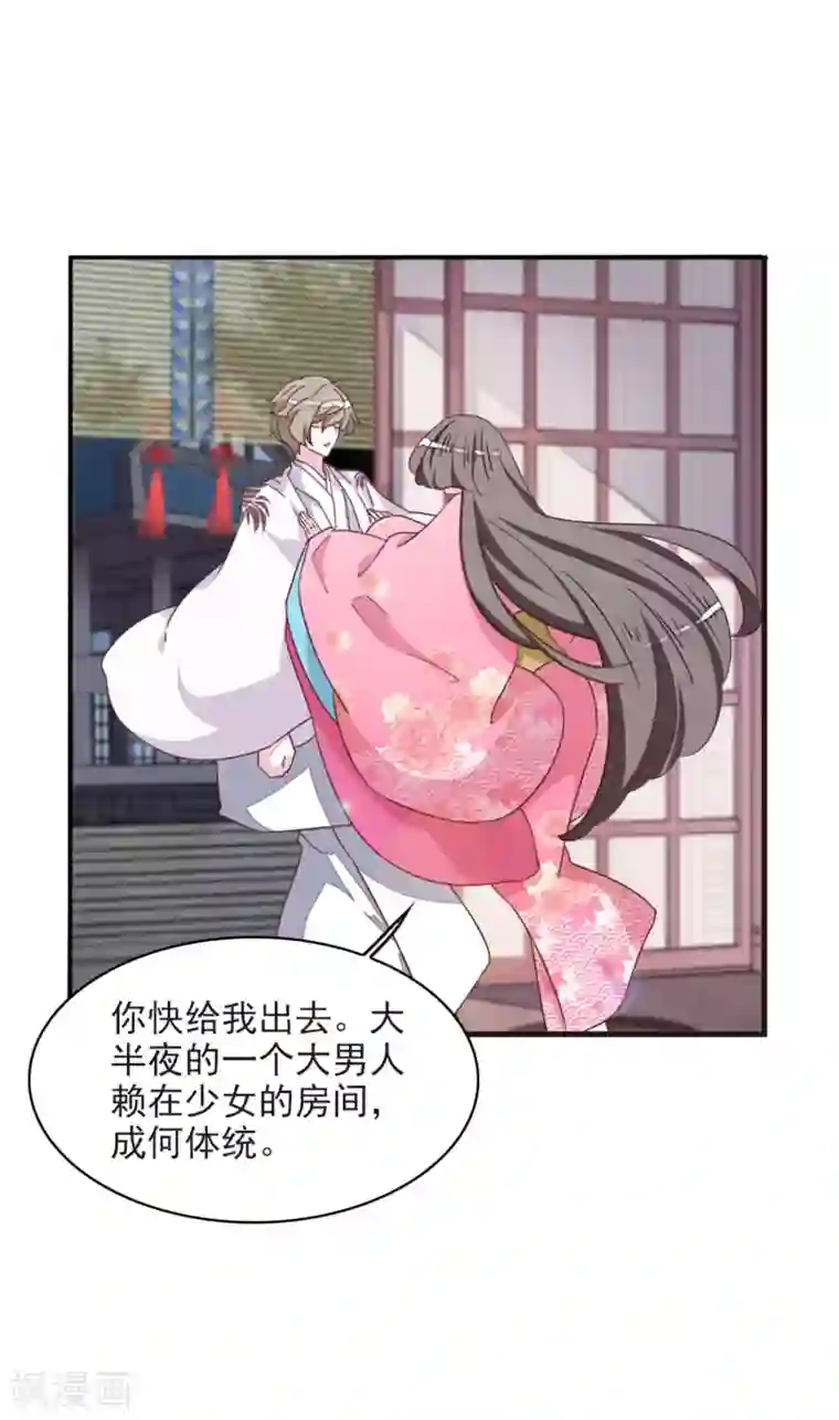 恋上巫女的妖主大人第20话2 借宿