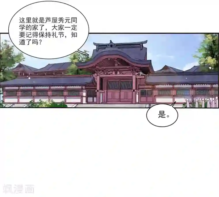 恋上巫女的妖主大人第21话1 借宿2