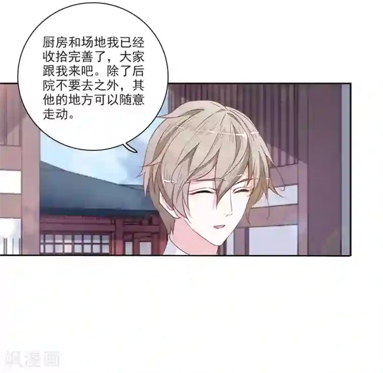 恋上巫女的妖主大人第21话1 借宿2