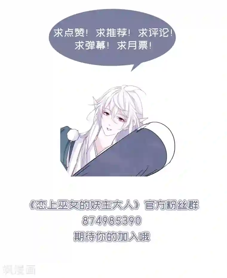 恋上巫女的妖主大人第21话1 借宿2