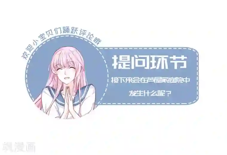 恋上巫女的妖主大人第21话1 借宿2