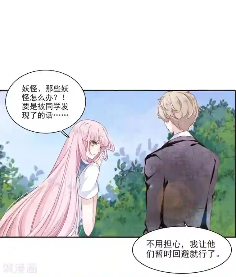 恋上巫女的妖主大人第21话1 借宿2