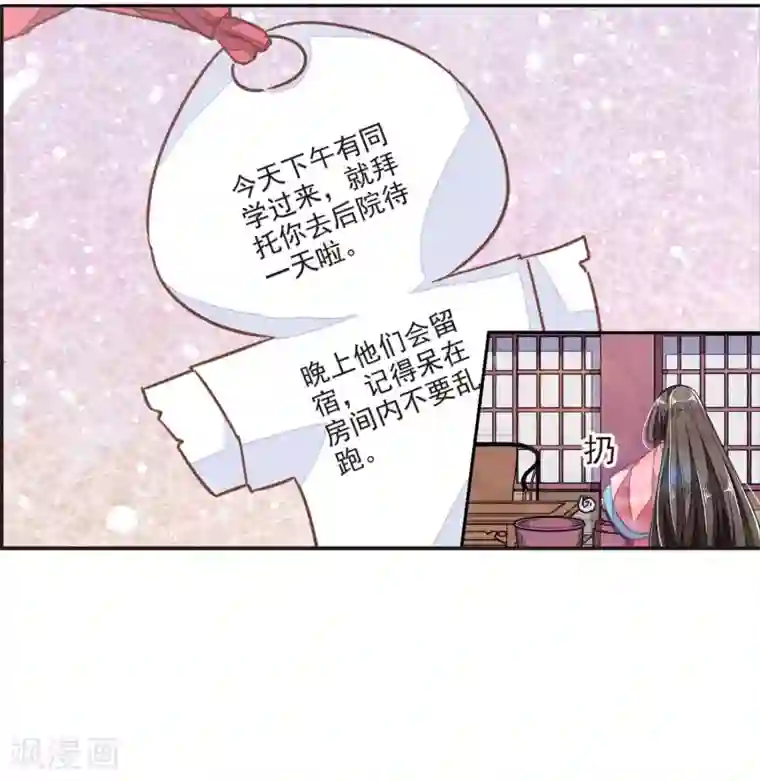 恋上巫女的妖主大人第21话1 借宿2