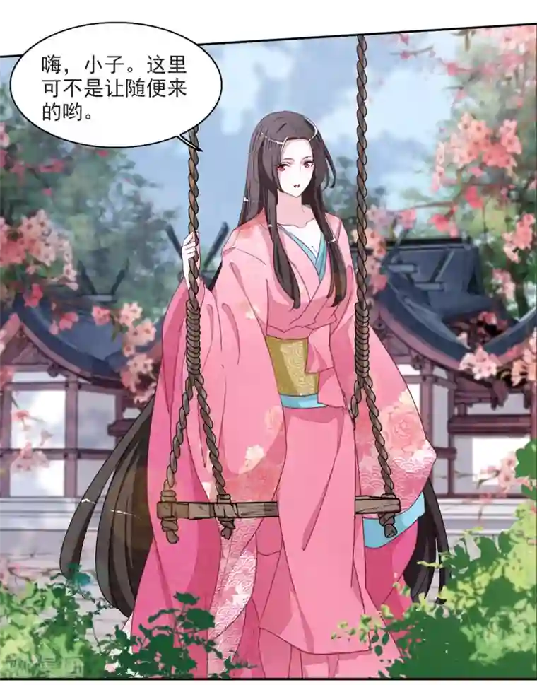 恋上巫女的妖主大人第21话2 妖精后院