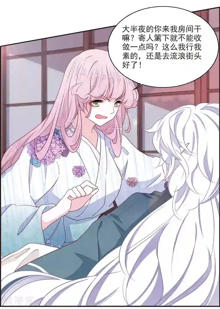 恋上巫女的妖主大人第21话2 妖精后院