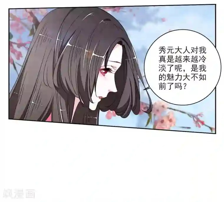 恋上巫女的妖主大人第21话2 妖精后院