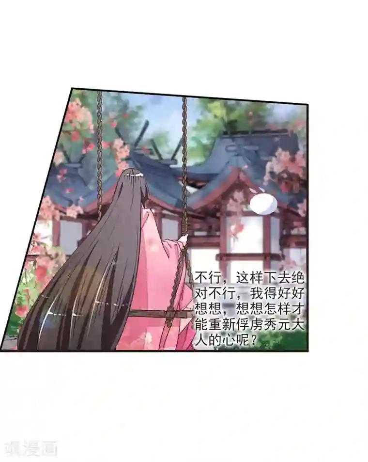 恋上巫女的妖主大人第21话2 妖精后院