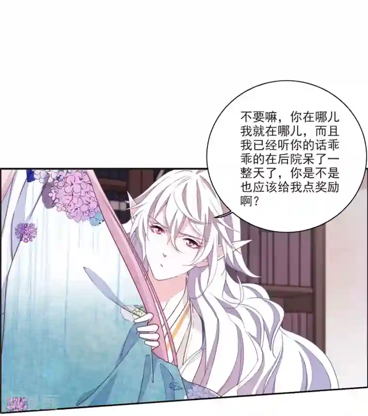 恋上巫女的妖主大人第21话3 大事不好啦！！！