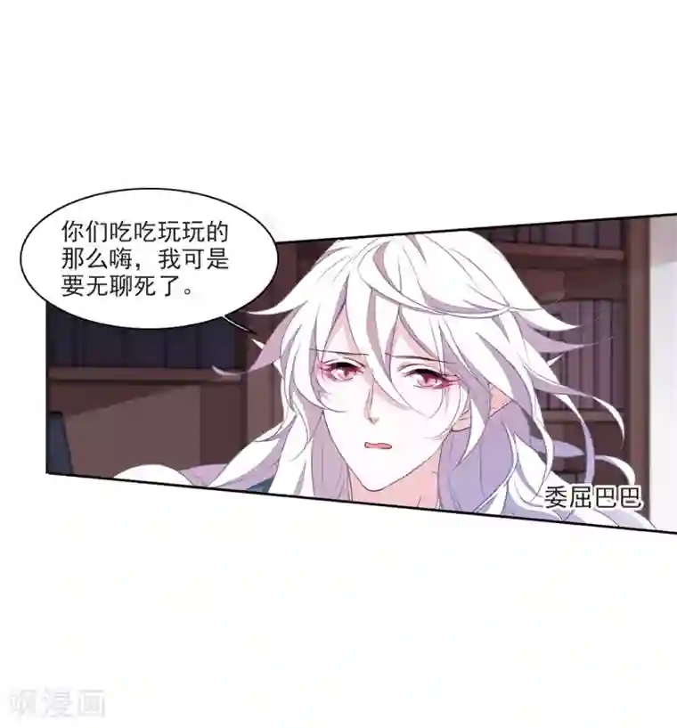 恋上巫女的妖主大人第21话3 大事不好啦！！！