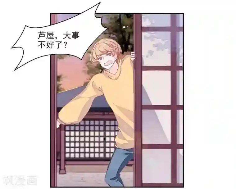 恋上巫女的妖主大人第21话3 大事不好啦！！！