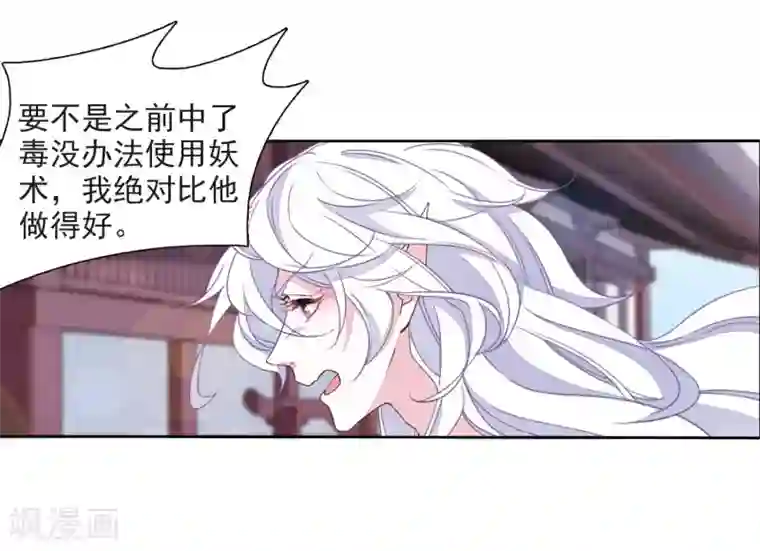 恋上巫女的妖主大人第22话1 打扰了