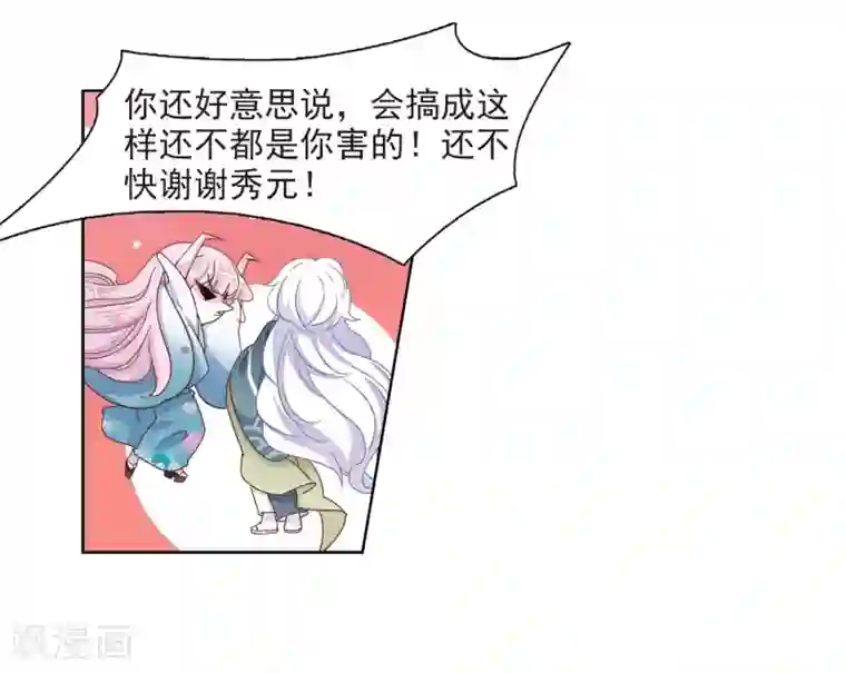 恋上巫女的妖主大人第22话1 打扰了