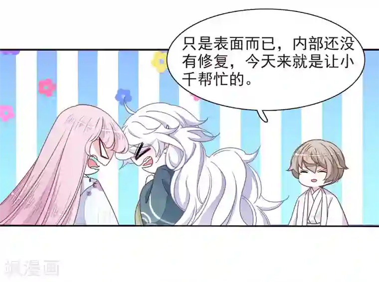 恋上巫女的妖主大人第22话1 打扰了