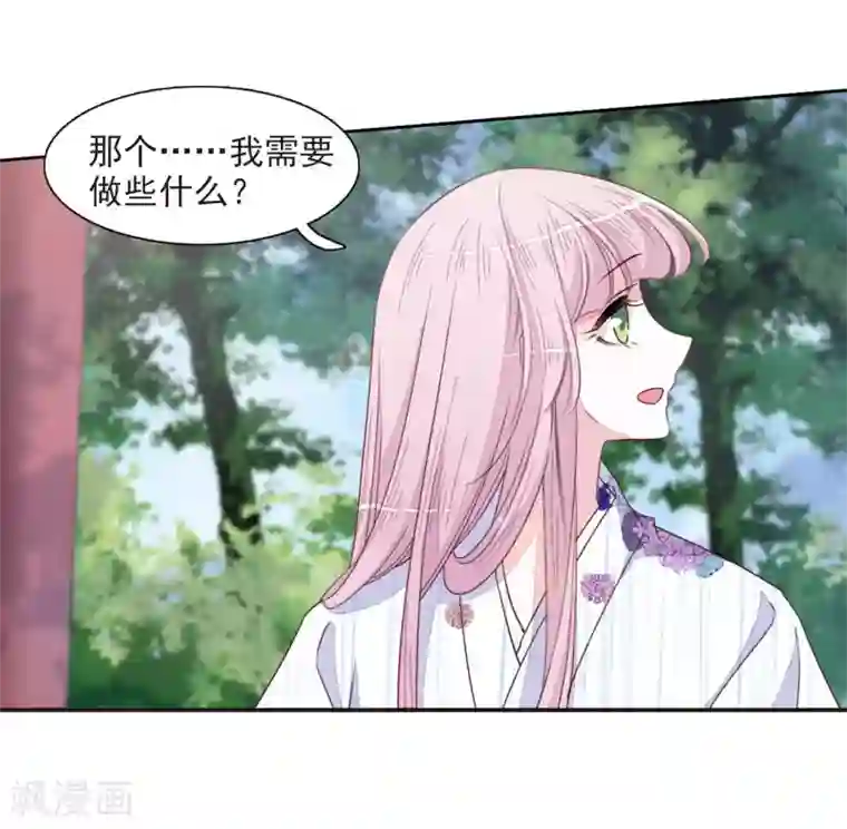 恋上巫女的妖主大人第22话1 打扰了