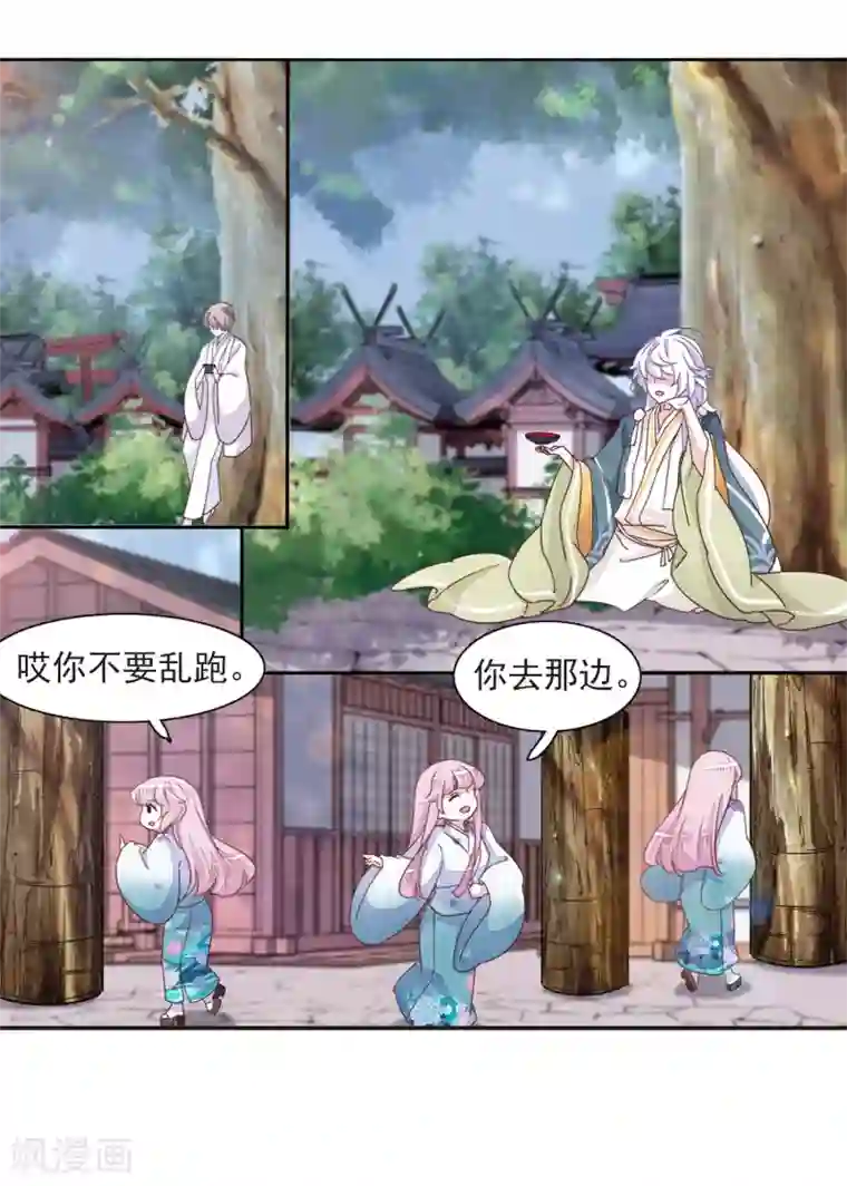 恋上巫女的妖主大人第22话1 打扰了