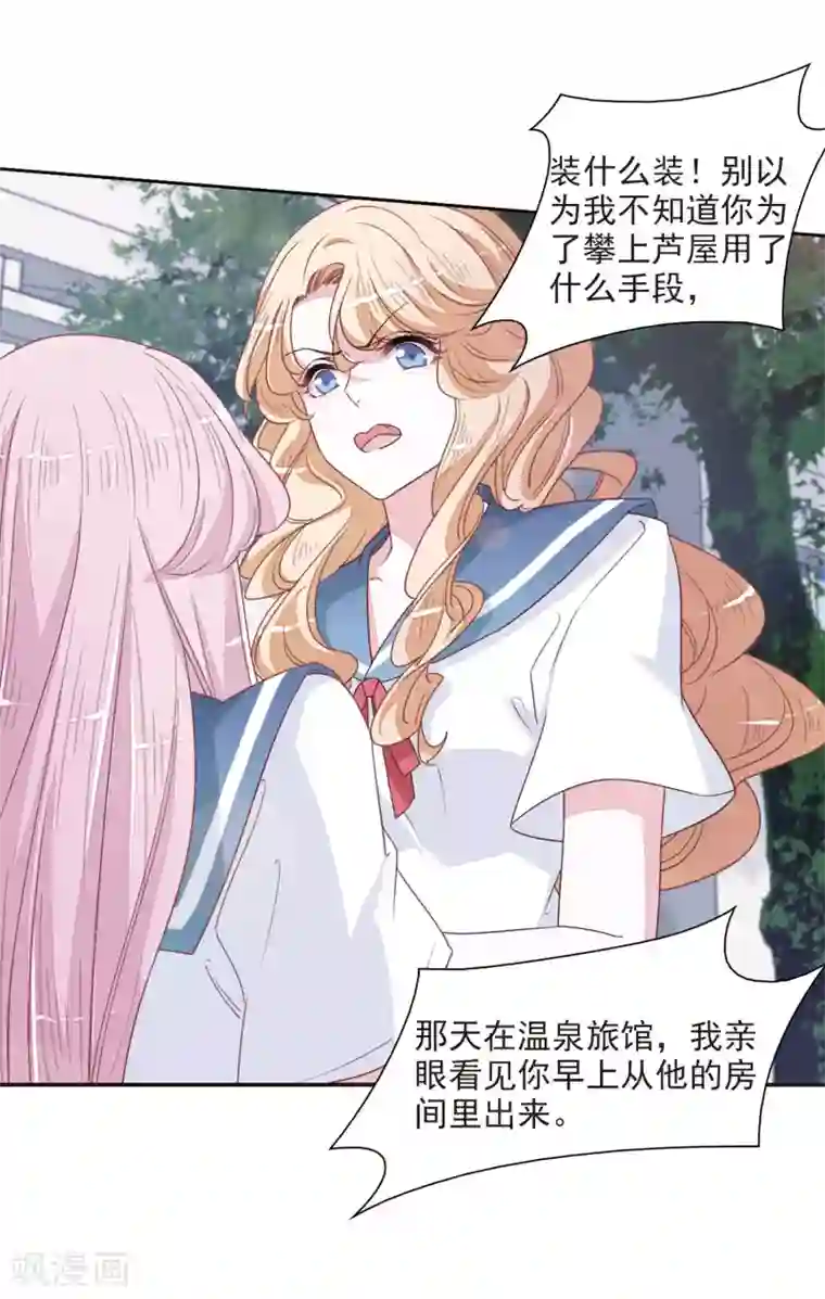 恋上巫女的妖主大人第22话2 打扰了