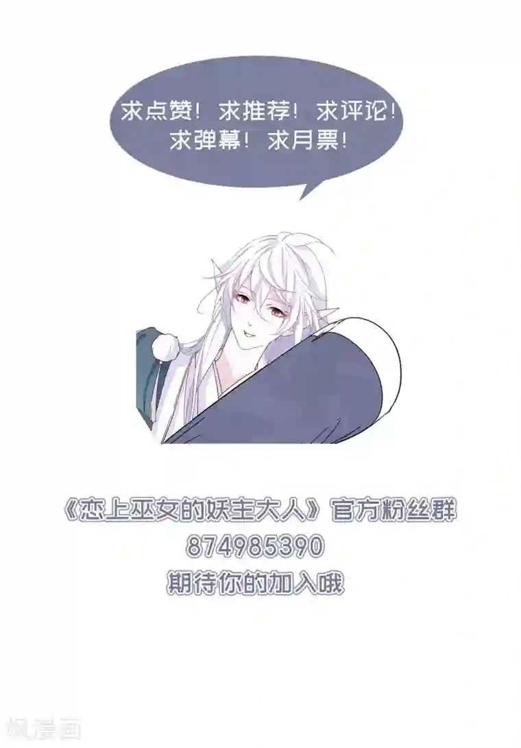 恋上巫女的妖主大人第22话2 打扰了