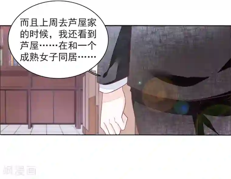 恋上巫女的妖主大人第22话3 打扰了