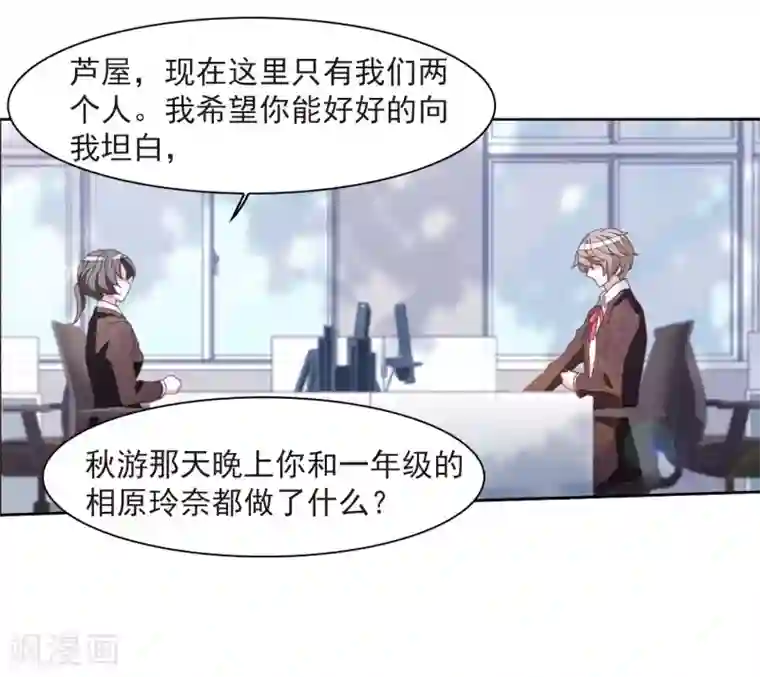 恋上巫女的妖主大人第22话3 打扰了