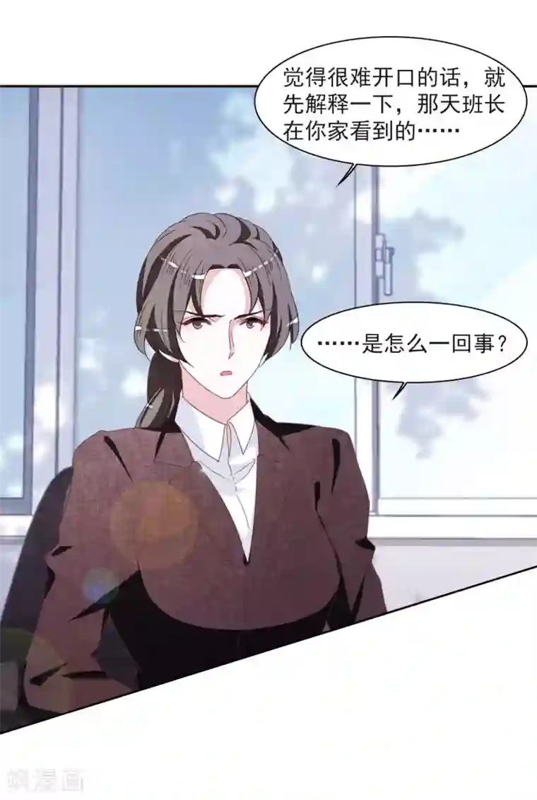 恋上巫女的妖主大人第22话3 打扰了