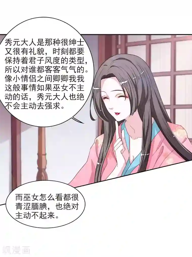 恋上巫女的妖主大人第23话1 那一天