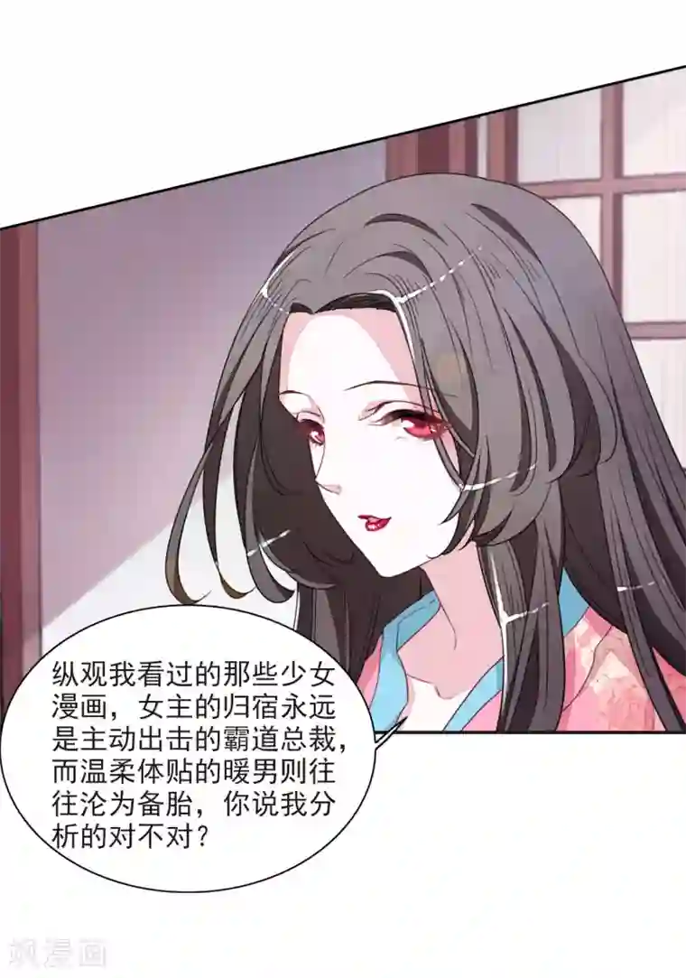 恋上巫女的妖主大人第23话1 那一天