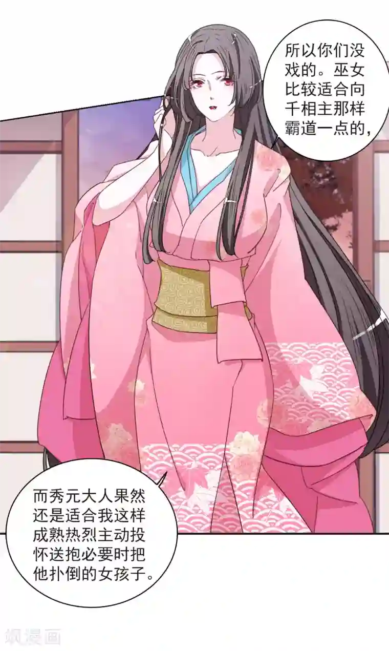 恋上巫女的妖主大人第23话1 那一天