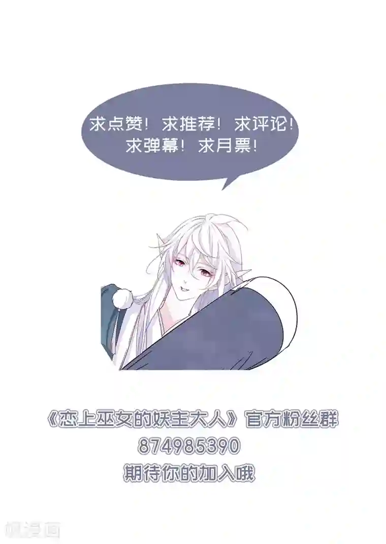 恋上巫女的妖主大人第23话1 那一天