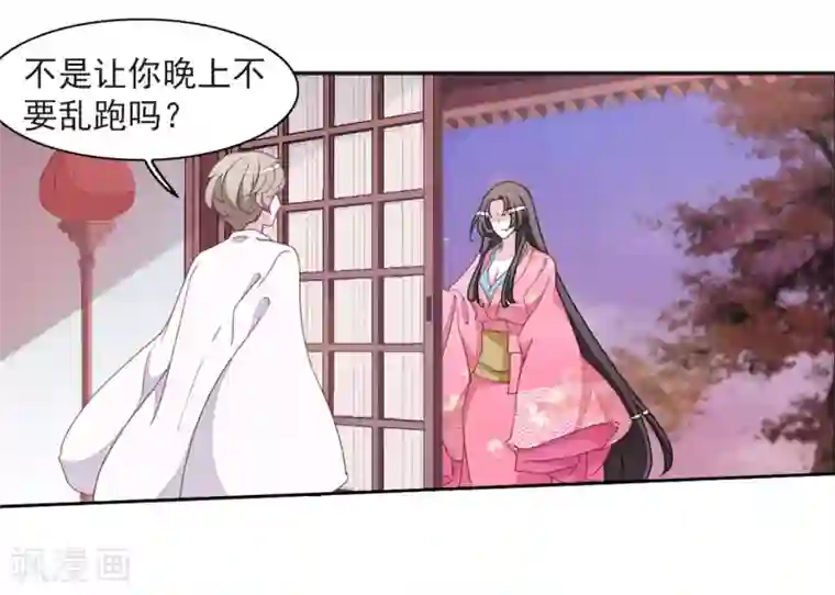 恋上巫女的妖主大人第23话1 那一天