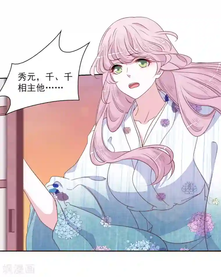 恋上巫女的妖主大人第23话2 那一天