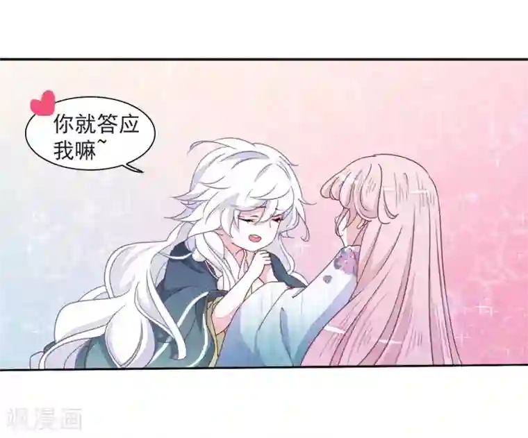 恋上巫女的妖主大人第23话2 那一天