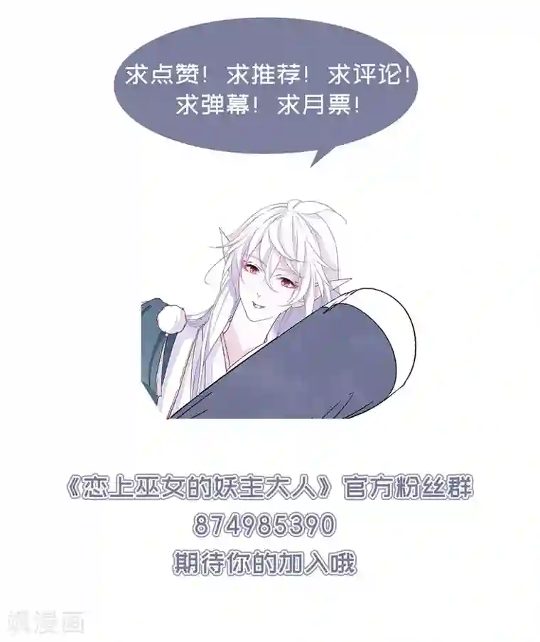 恋上巫女的妖主大人第23话2 那一天