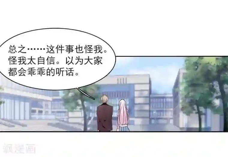 恋上巫女的妖主大人第23话3 那一天