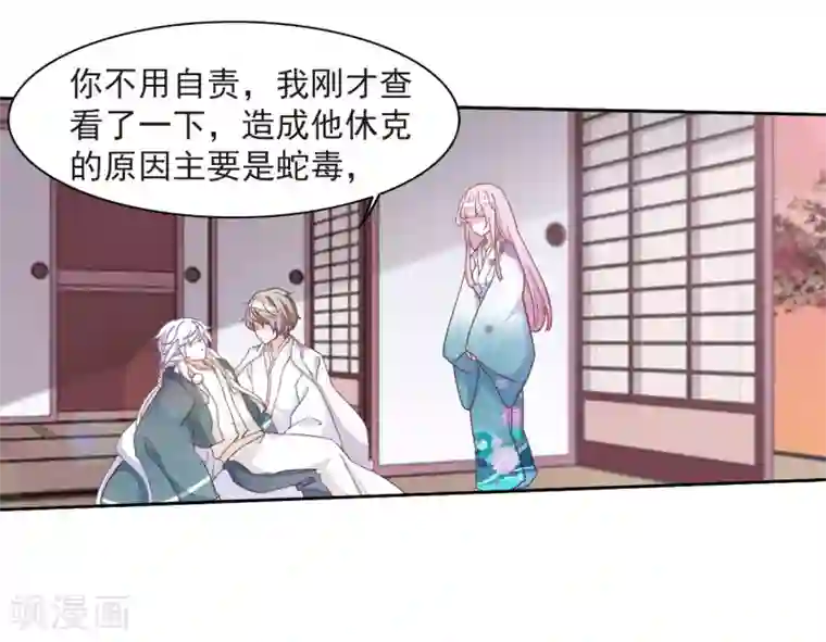 恋上巫女的妖主大人第23话3 那一天