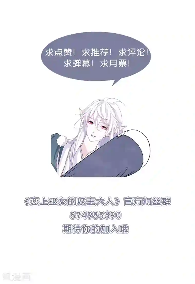 恋上巫女的妖主大人第23话3 那一天