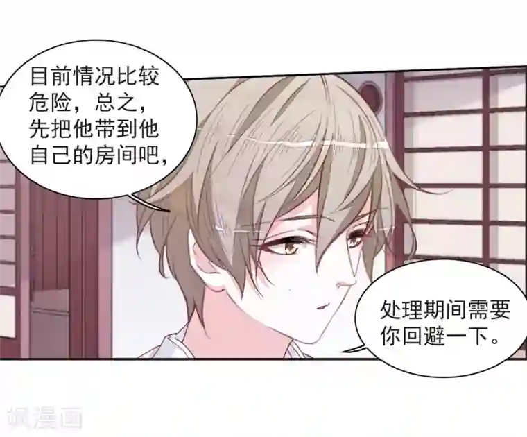 恋上巫女的妖主大人第23话3 那一天