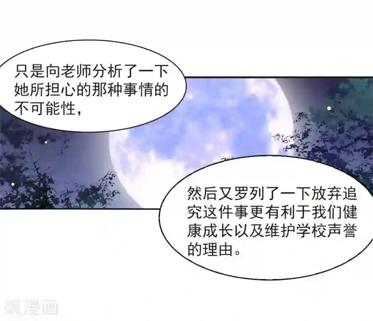 恋上巫女的妖主大人第24话1 袭击