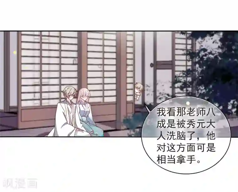 恋上巫女的妖主大人第24话1 袭击