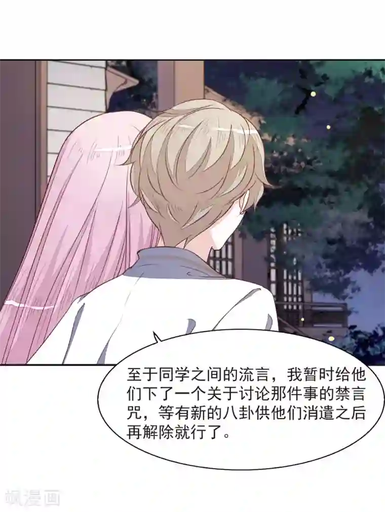 恋上巫女的妖主大人第24话1 袭击