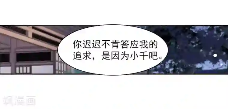 恋上巫女的妖主大人第24话1 袭击