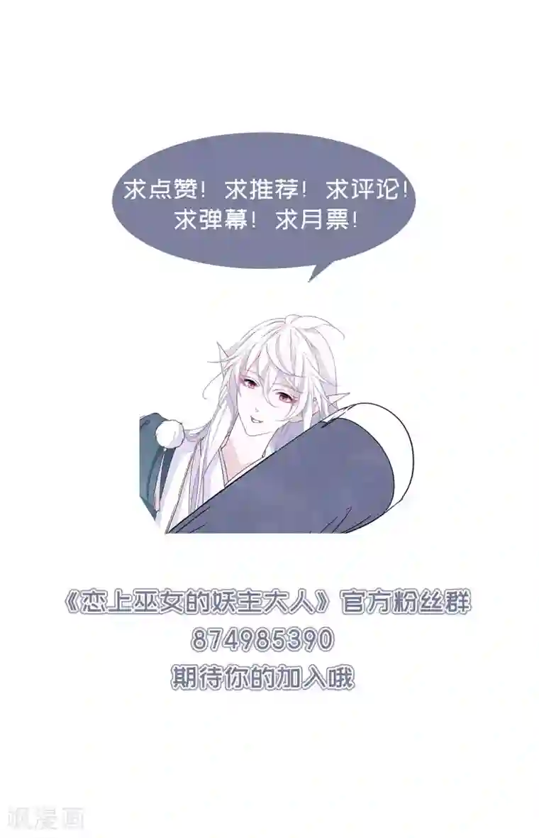 恋上巫女的妖主大人第24话1 袭击