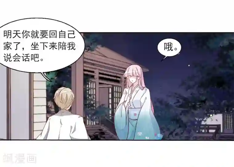 恋上巫女的妖主大人第24话1 袭击