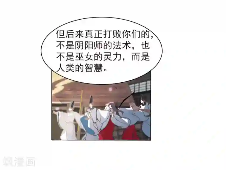 恋上巫女的妖主大人第24话2 袭击