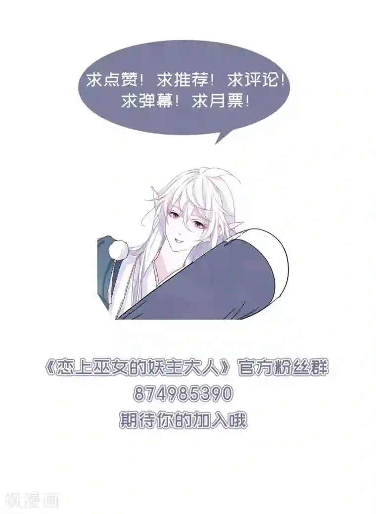 恋上巫女的妖主大人第24话2 袭击