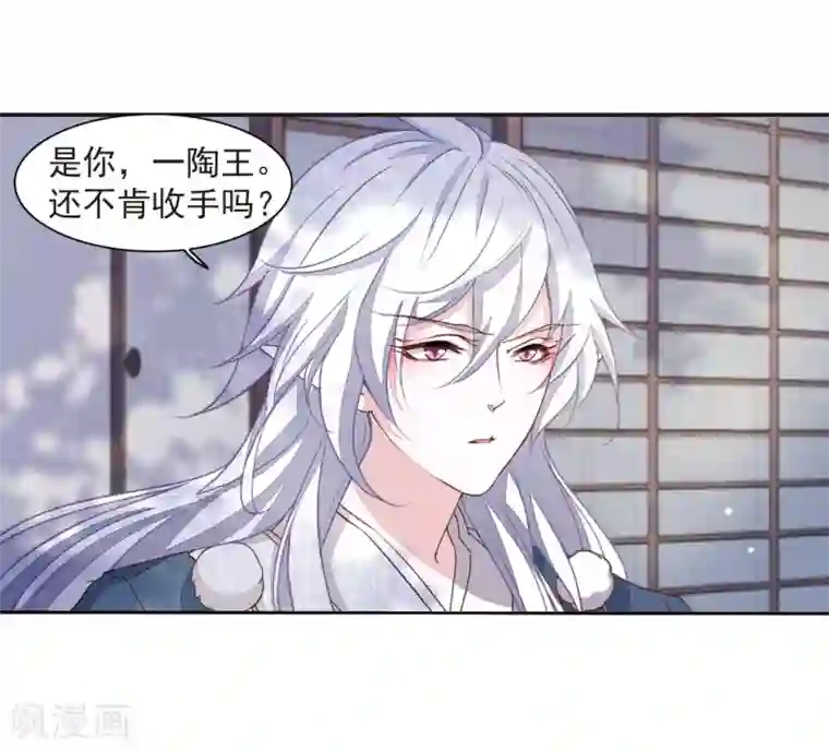 恋上巫女的妖主大人第24话2 袭击