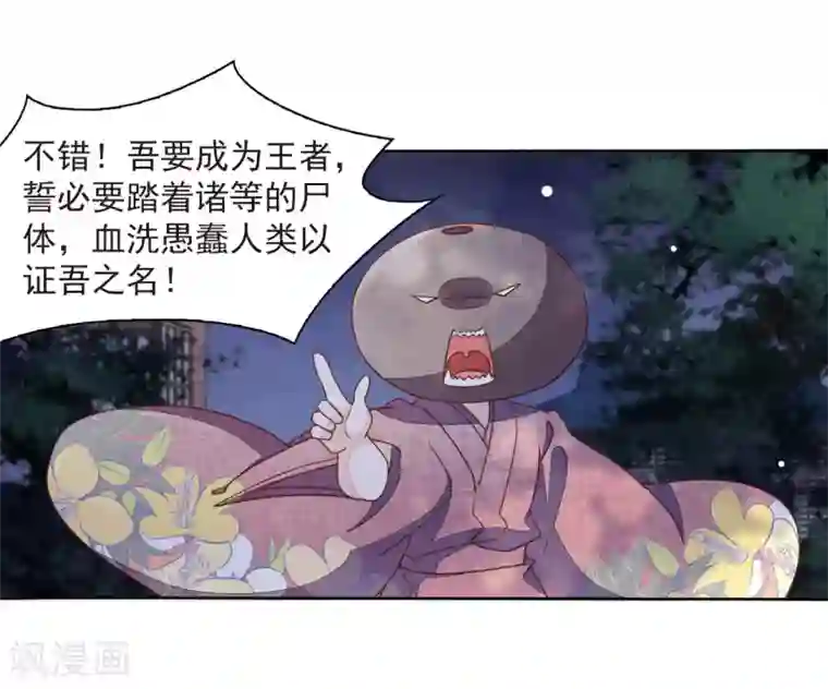 恋上巫女的妖主大人第24话2 袭击