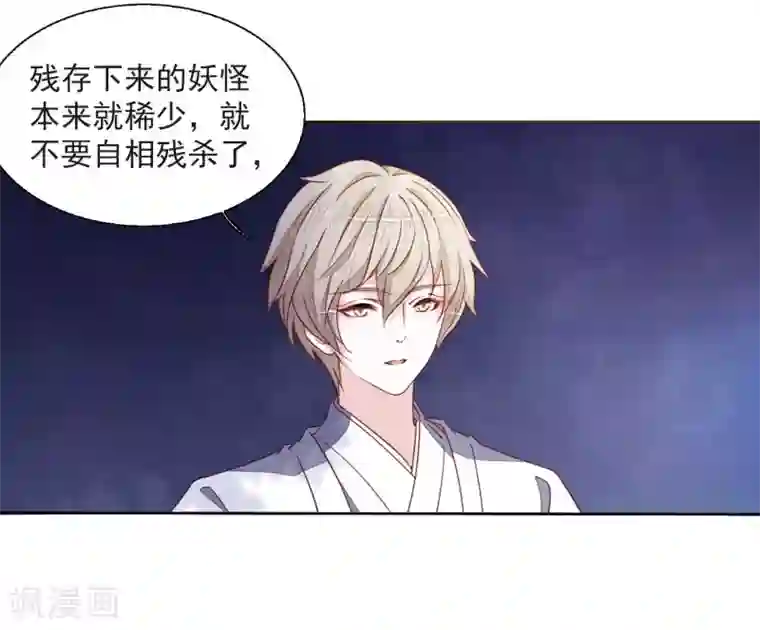 恋上巫女的妖主大人第24话3 袭击