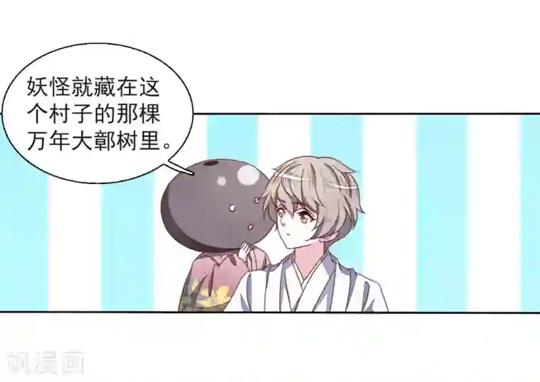 恋上巫女的妖主大人第24话3 袭击